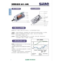 2026-03 星泰中文型錄-SMAC 伺服電動缸