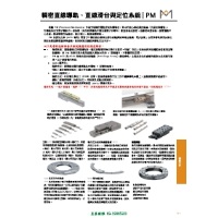 2026-03 星泰中文型錄-PM 精密直線導軌、直線滑台