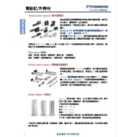 2026-03 星泰中文型錄-Thomson 電動缸、第七軸線性設備