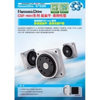 HarmonicDrive®-CSF-2UP 系列-超扁平-高剛性.pdf