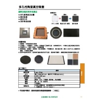 2026-03 星泰中文型錄-多孔性真空陶瓷吸盤