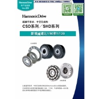 HarmonicDrive®-CSD-SHD系列-超扁平中空.pdf