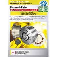 HarmonicDrive®-CSG-2UK 系列-密封構造整體組合型.pdf