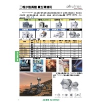 2026-03 星泰中文型錄-Phytron 二相步進馬達 ( 特殊環境用)